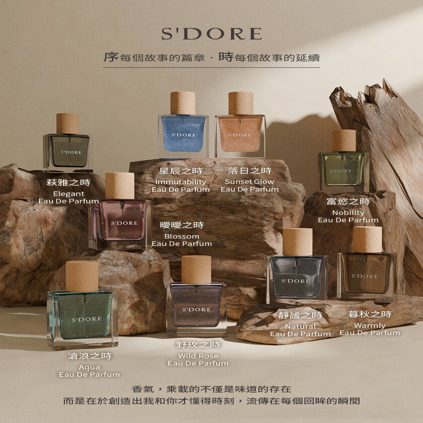 S'Doré序時™暮秋之時-(30毫升/瓶)