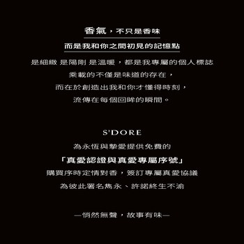 S'Doré序時™曖曖之時-(30毫升/瓶)